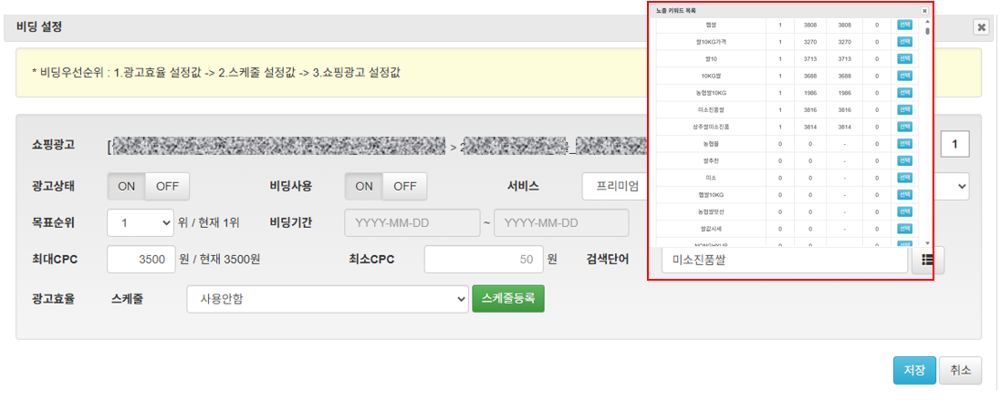 쇼핑비딩 순위 설정